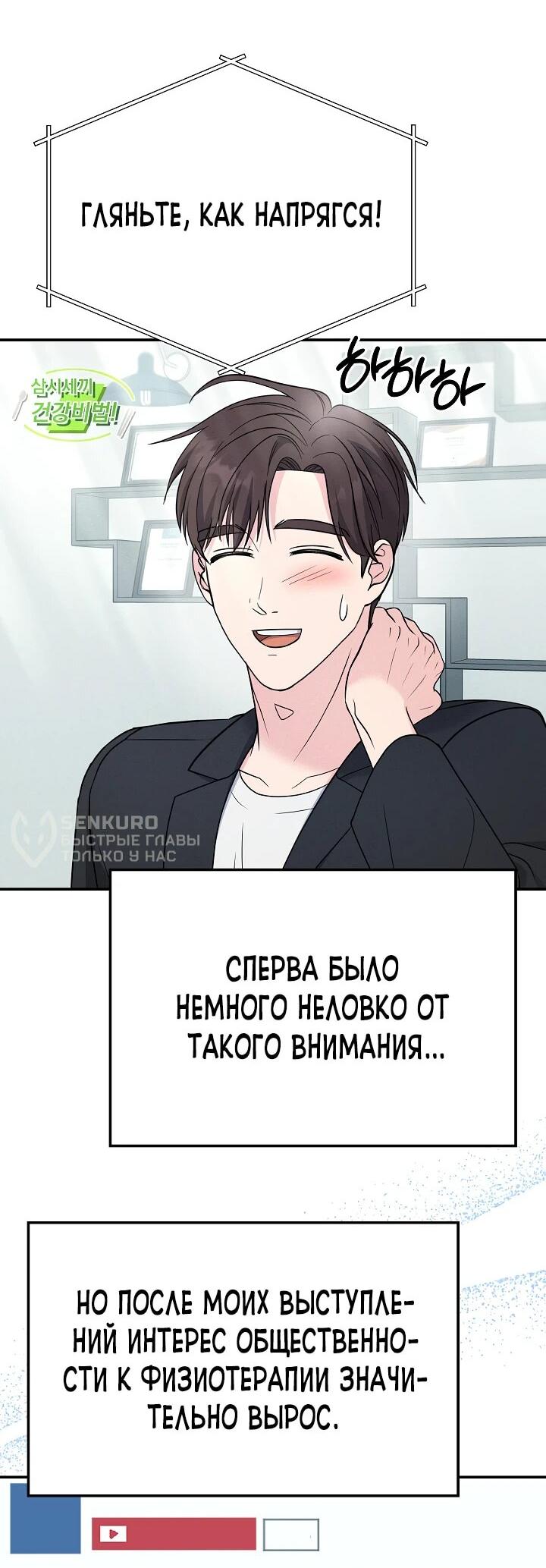 Манга Чудо-физиотерапевт - Глава 104 Страница 10