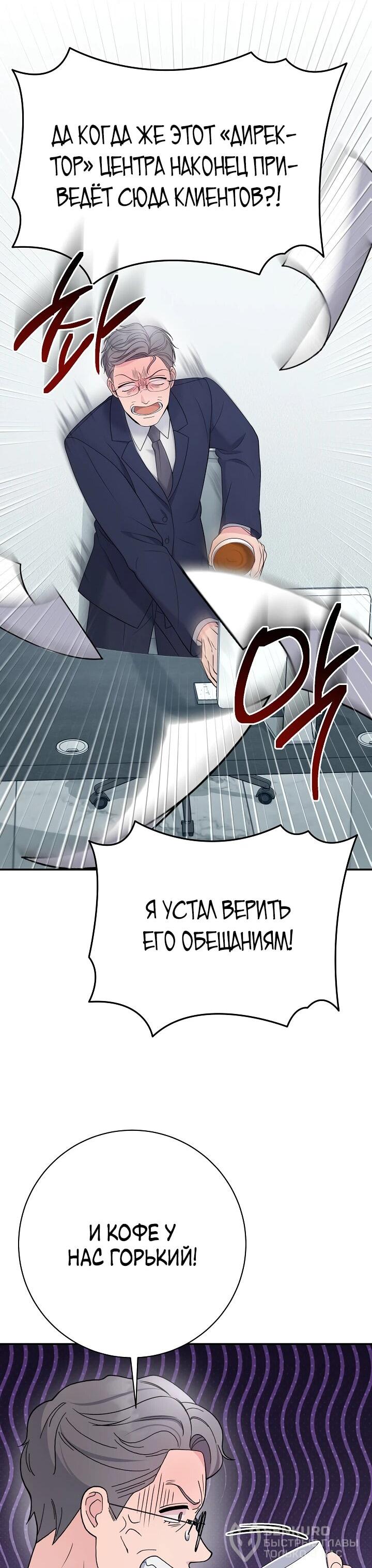 Манга Чудо-физиотерапевт - Глава 104 Страница 42