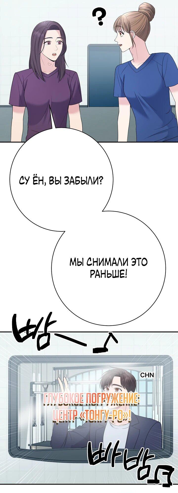 Манга Чудо-физиотерапевт - Глава 104 Страница 13