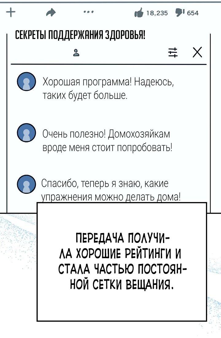 Манга Чудо-физиотерапевт - Глава 104 Страница 11