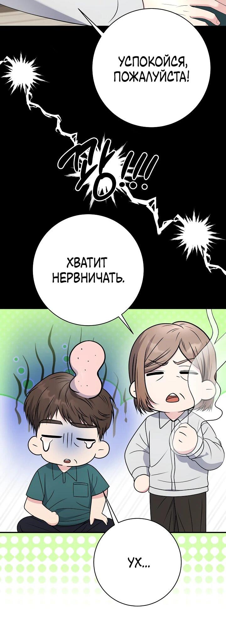 Манга Чудо-физиотерапевт - Глава 104 Страница 30