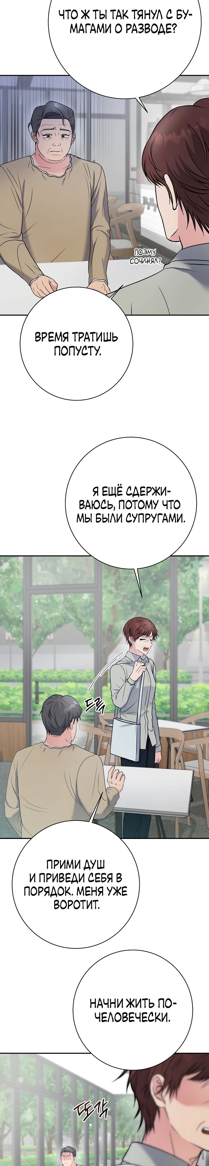 Манга Чудо-физиотерапевт - Глава 106 Страница 3