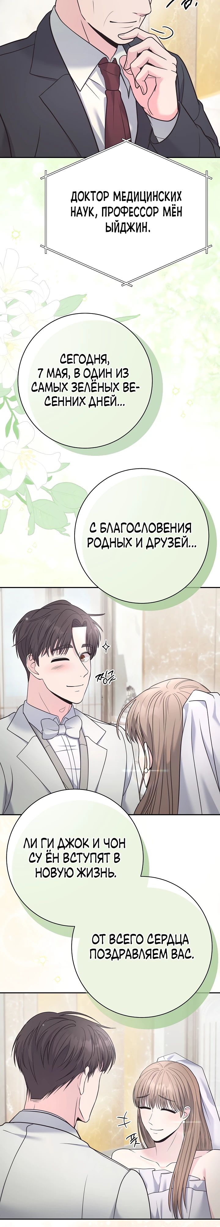 Манга Чудо-физиотерапевт - Глава 106 Страница 19