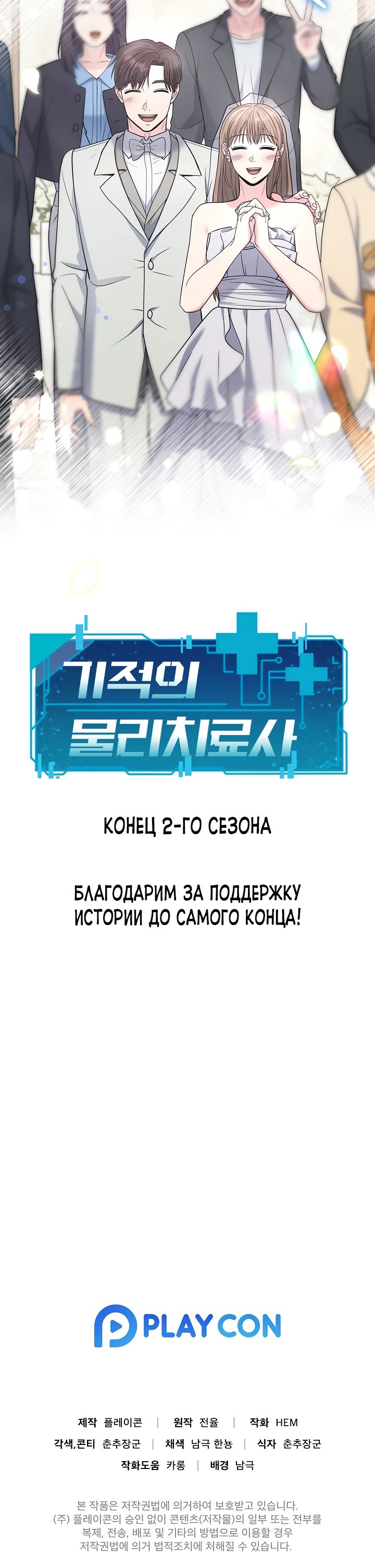 Манга Чудо-физиотерапевт - Глава 106 Страница 28