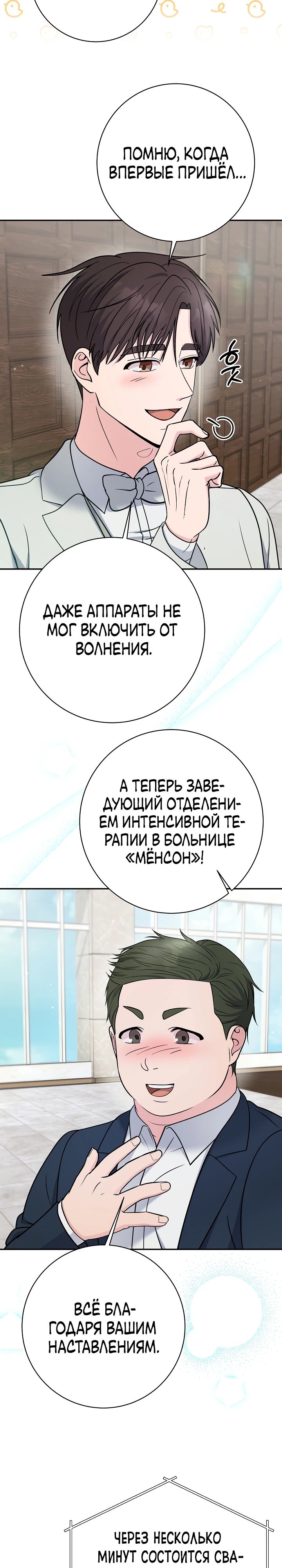 Манга Чудо-физиотерапевт - Глава 106 Страница 13