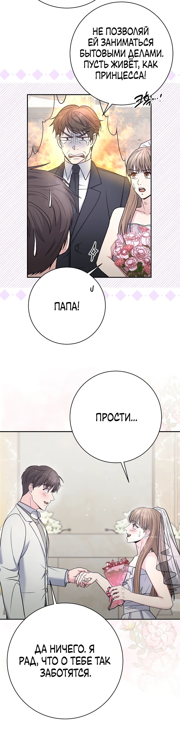Манга Чудо-физиотерапевт - Глава 106 Страница 17