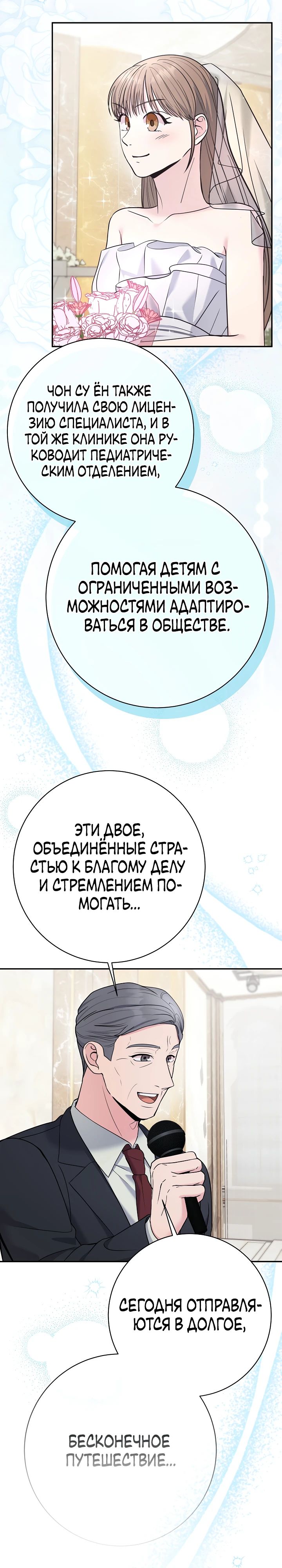 Манга Чудо-физиотерапевт - Глава 106 Страница 21