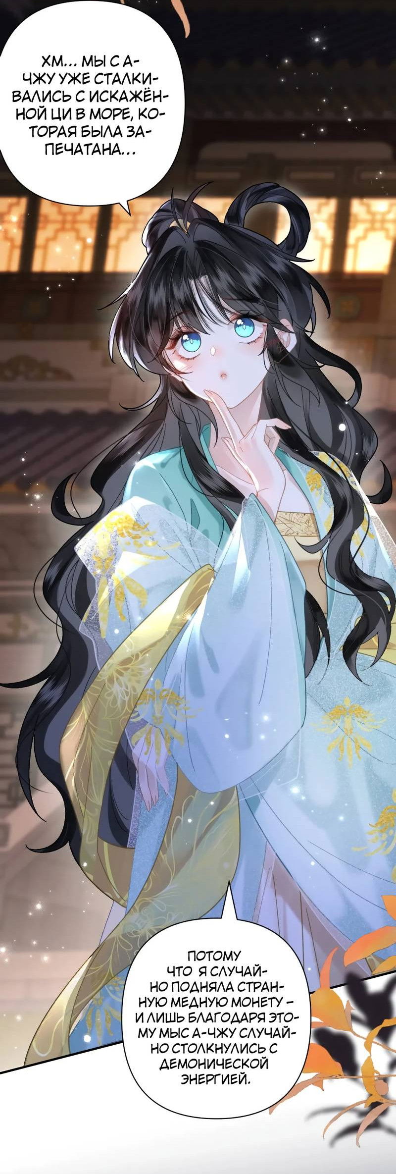Манга Найти красавицу в глубинах Восточно-Китайского моря - Глава 26 Страница 9