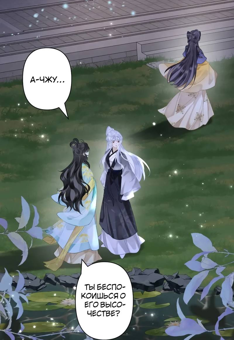 Манга Найти красавицу в глубинах Восточно-Китайского моря - Глава 26 Страница 24