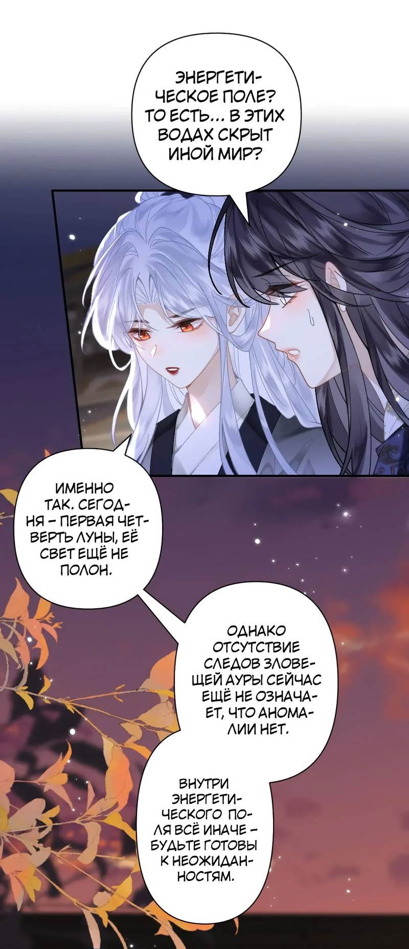 Манга Найти красавицу в глубинах Восточно-Китайского моря - Глава 26 Страница 8