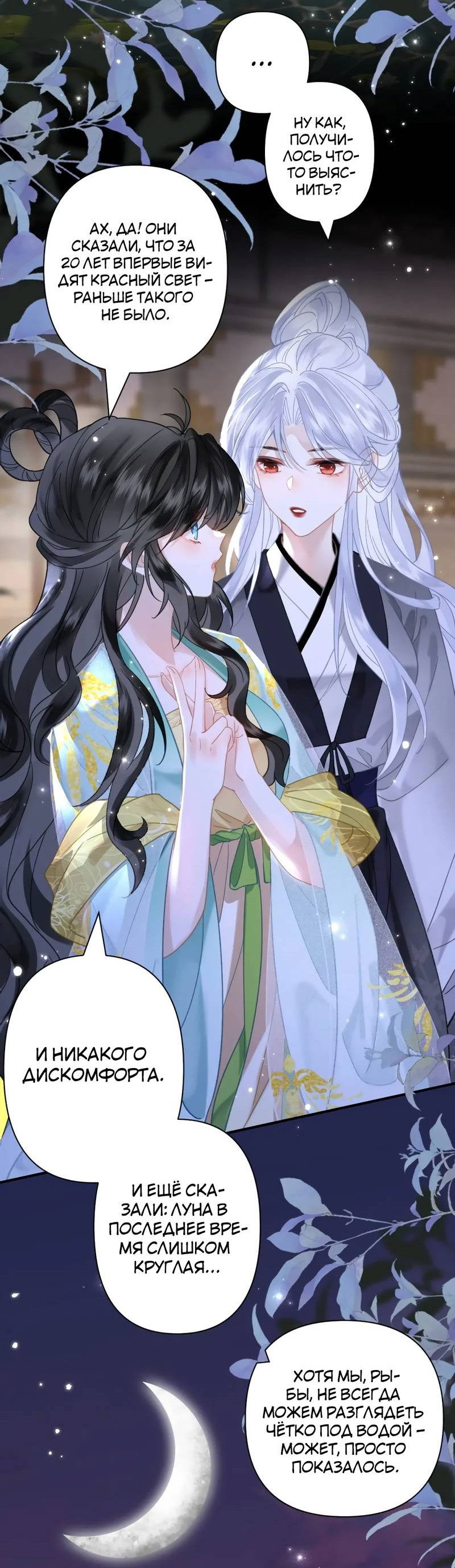 Манга Найти красавицу в глубинах Восточно-Китайского моря - Глава 26 Страница 25