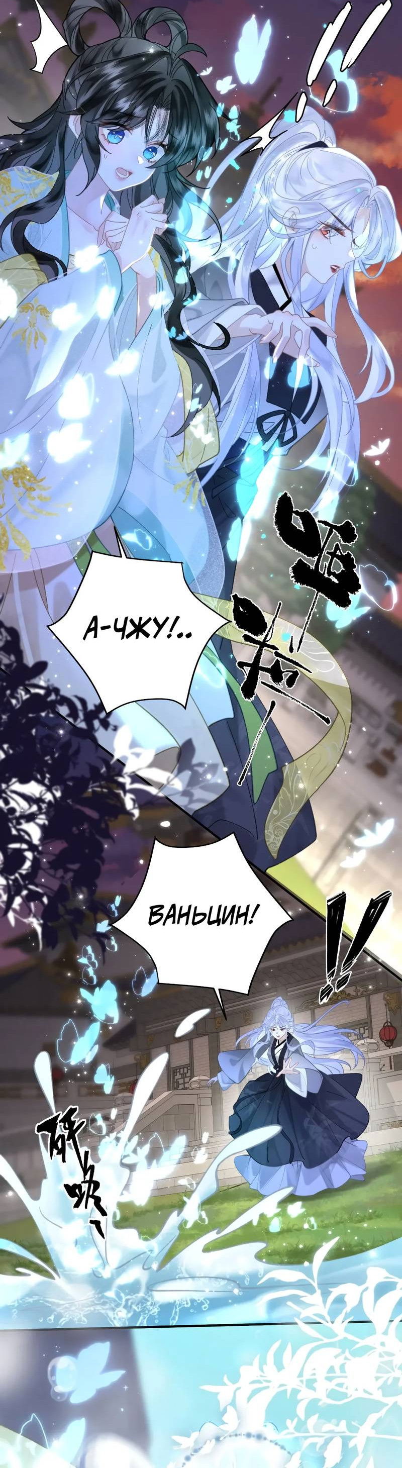 Манга Найти красавицу в глубинах Восточно-Китайского моря - Глава 26 Страница 32