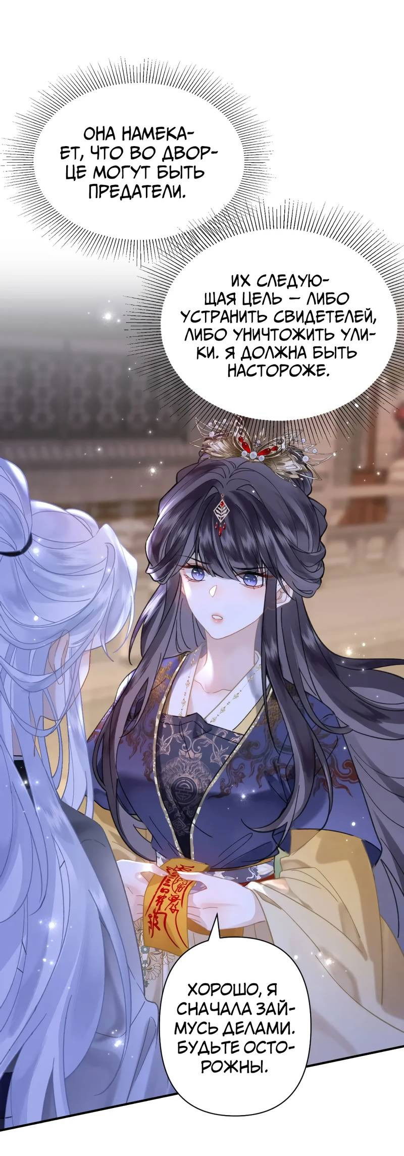 Манга Найти красавицу в глубинах Восточно-Китайского моря - Глава 26 Страница 21