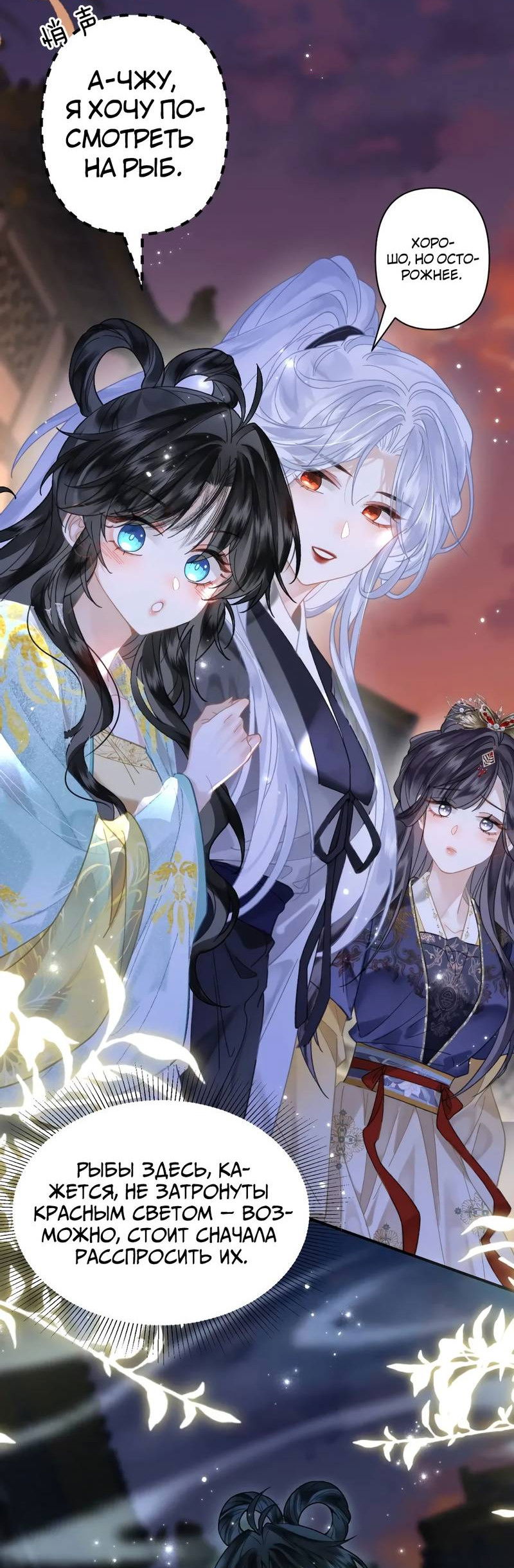 Манга Найти красавицу в глубинах Восточно-Китайского моря - Глава 26 Страница 11