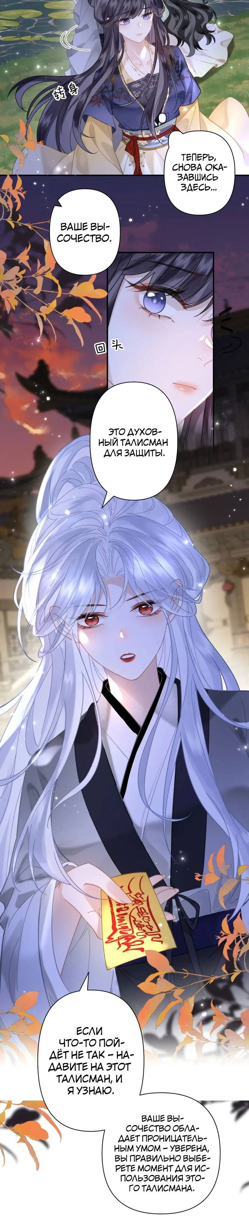 Манга Найти красавицу в глубинах Восточно-Китайского моря - Глава 26 Страница 20