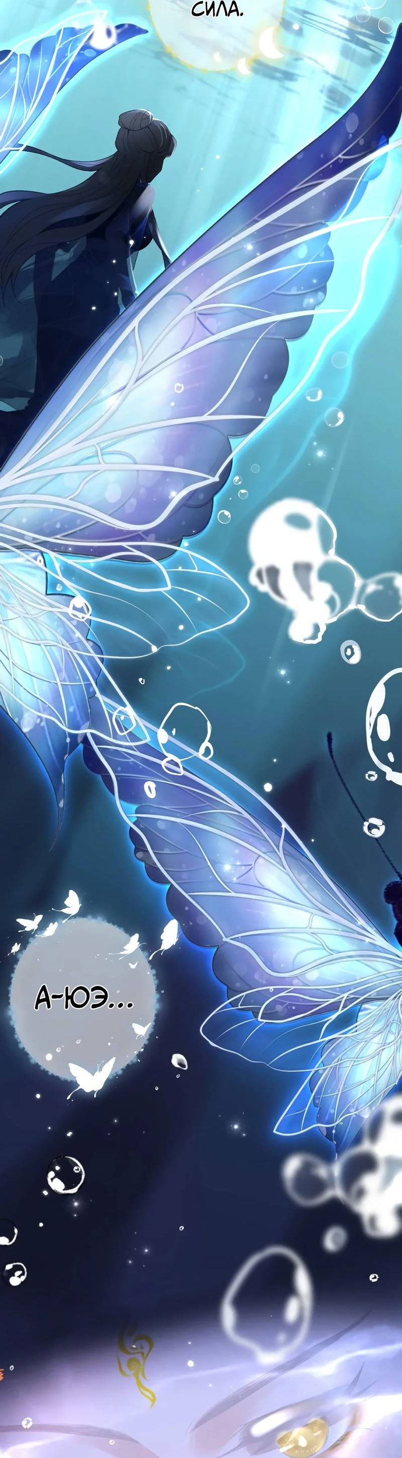 Манга Найти красавицу в глубинах Восточно-Китайского моря - Глава 26 Страница 2