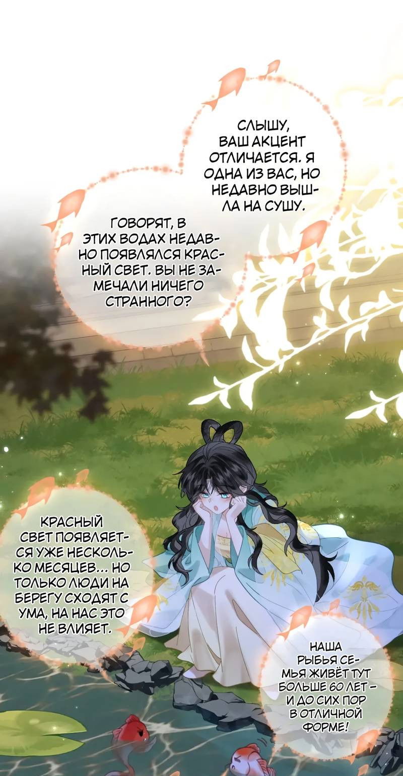 Манга Найти красавицу в глубинах Восточно-Китайского моря - Глава 26 Страница 15