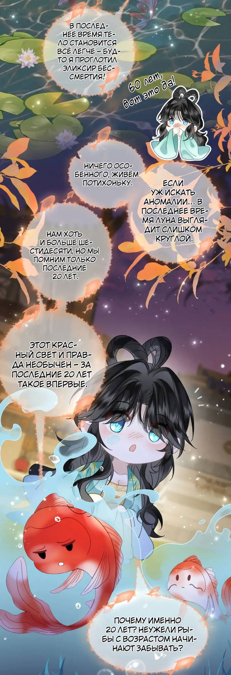 Манга Найти красавицу в глубинах Восточно-Китайского моря - Глава 26 Страница 16