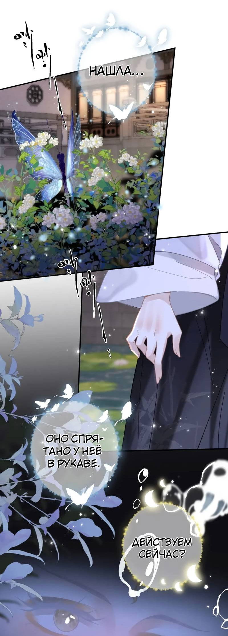 Манга Найти красавицу в глубинах Восточно-Китайского моря - Глава 26 Страница 22