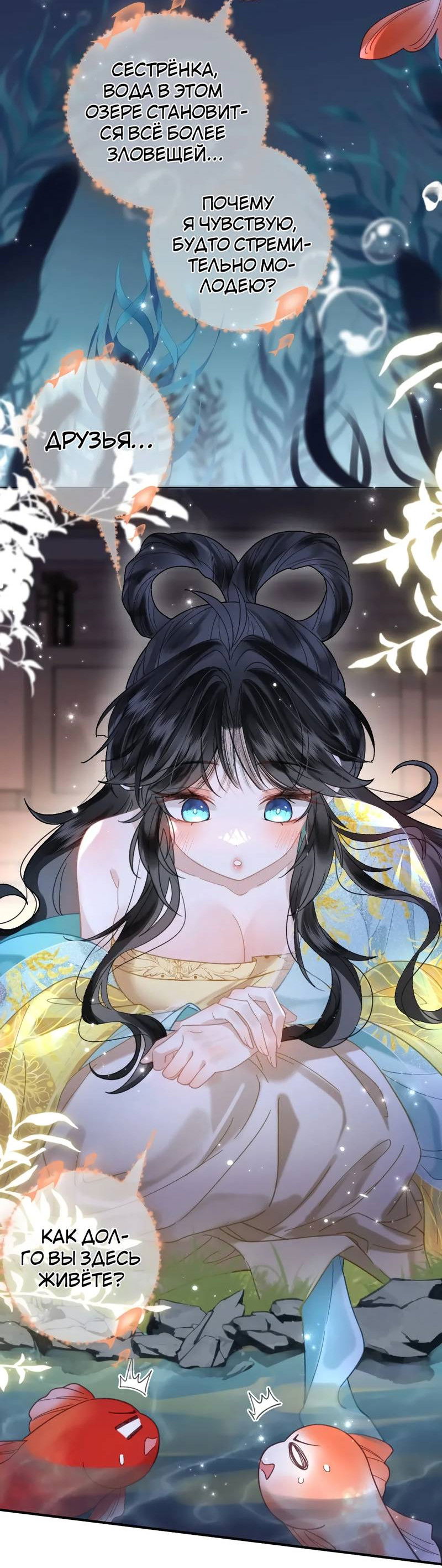 Манга Найти красавицу в глубинах Восточно-Китайского моря - Глава 26 Страница 13