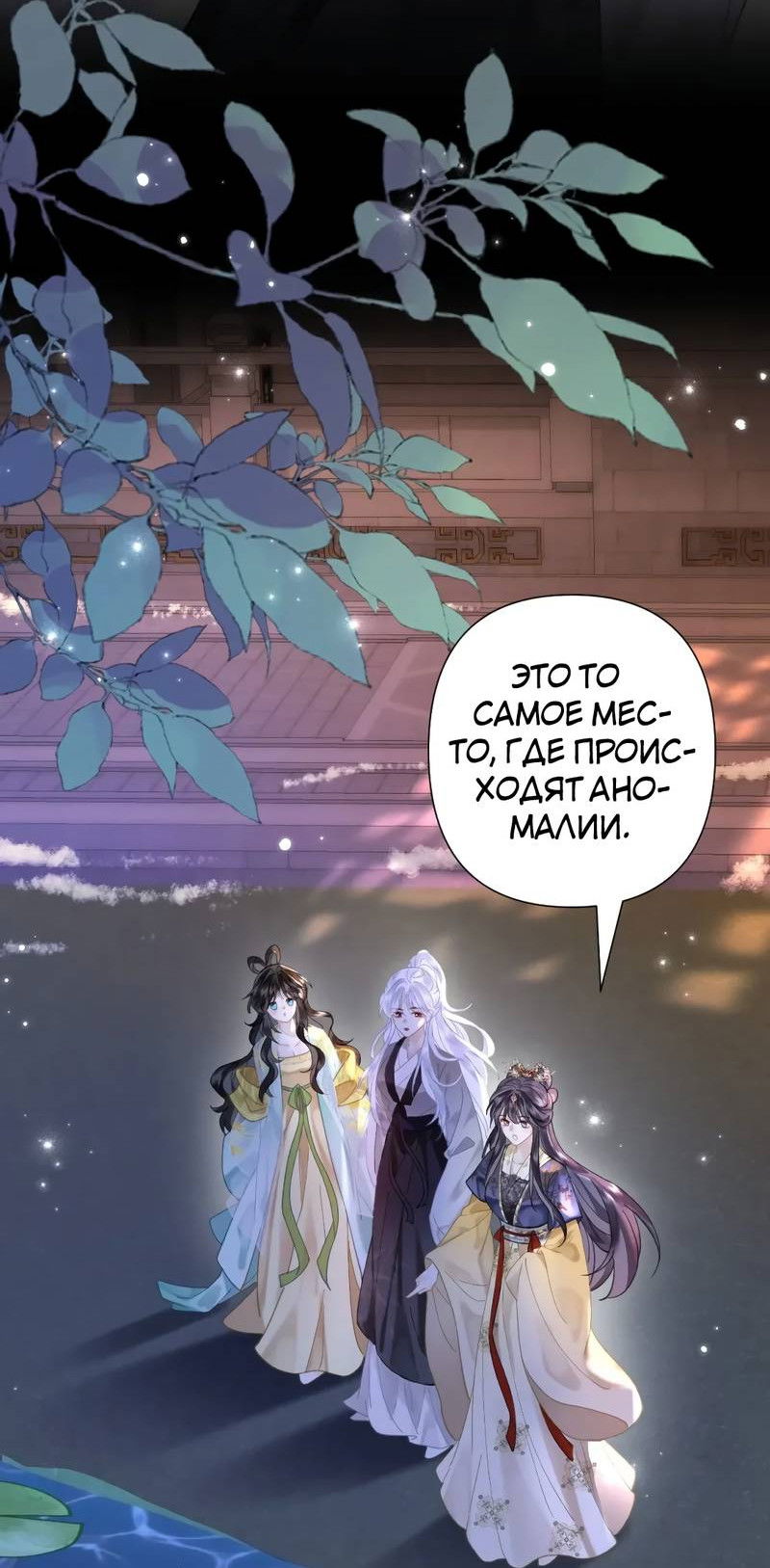 Манга Найти красавицу в глубинах Восточно-Китайского моря - Глава 26 Страница 4