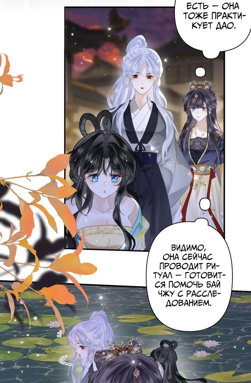 Манга Найти красавицу в глубинах Восточно-Китайского моря - Глава 26 Страница 19