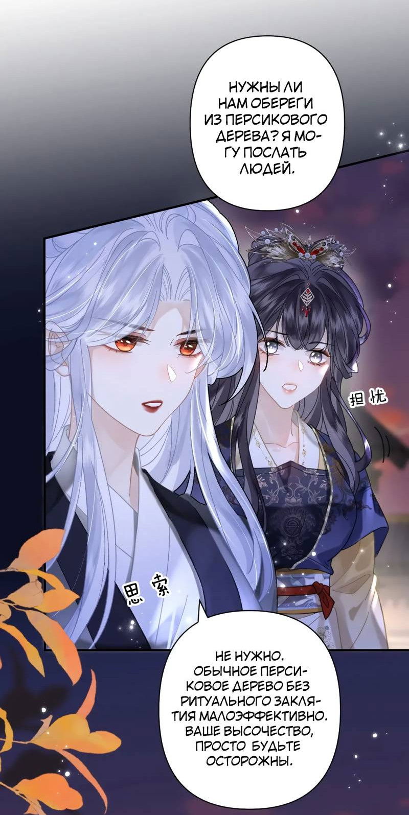 Манга Найти красавицу в глубинах Восточно-Китайского моря - Глава 26 Страница 10