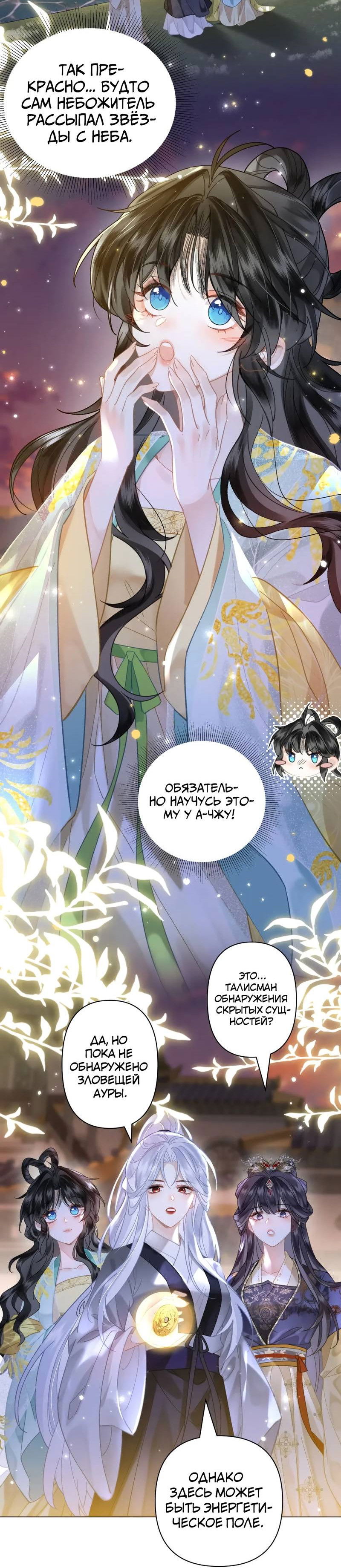 Манга Найти красавицу в глубинах Восточно-Китайского моря - Глава 26 Страница 7