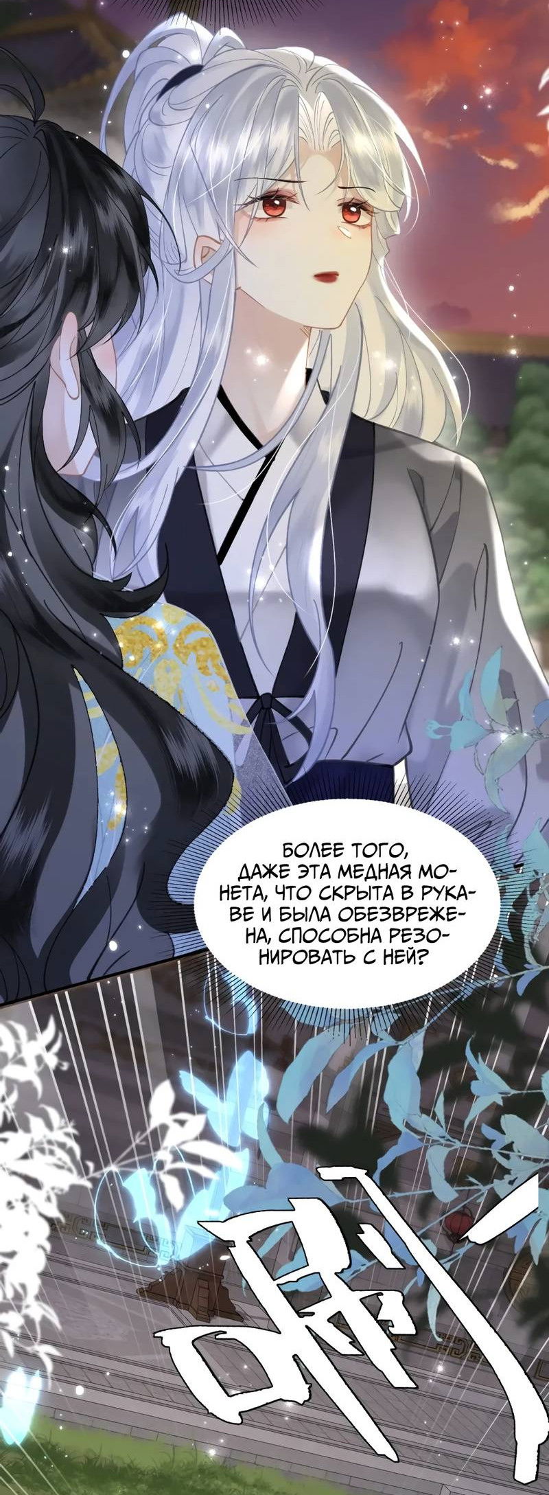 Манга Найти красавицу в глубинах Восточно-Китайского моря - Глава 26 Страница 30