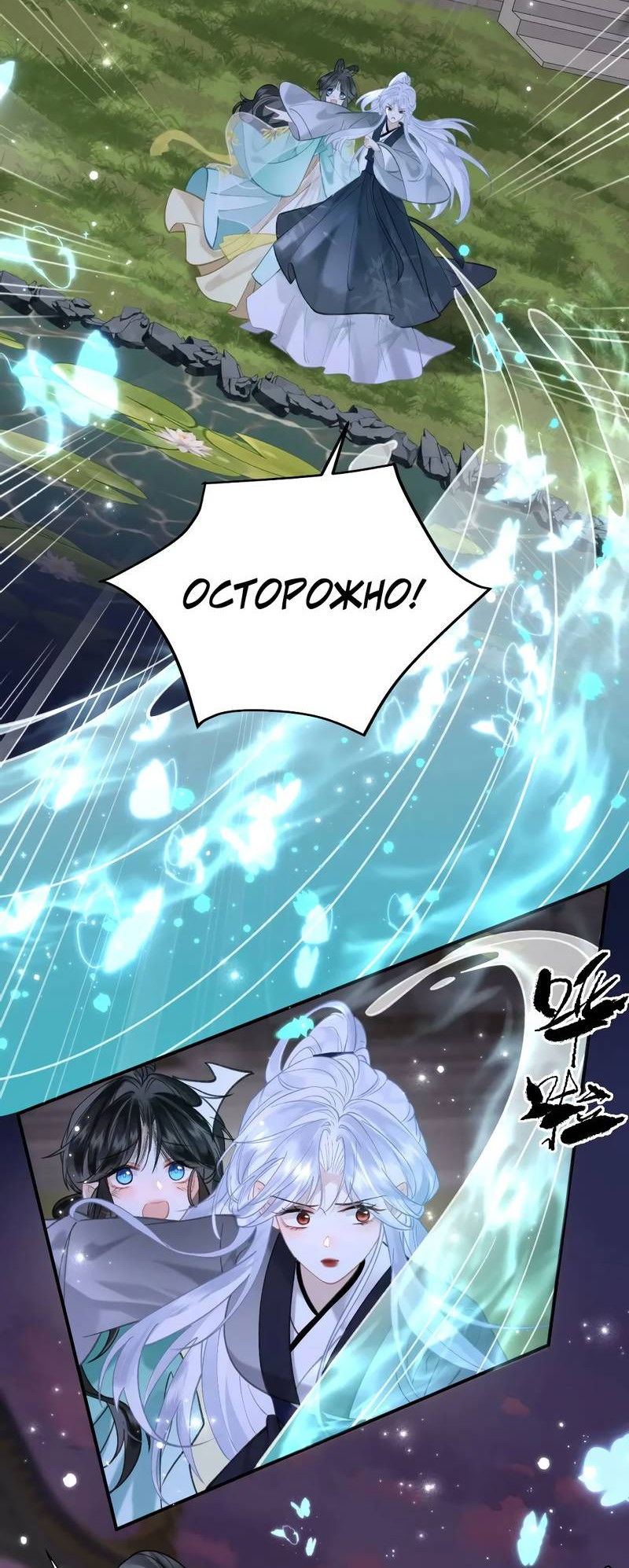 Манга Найти красавицу в глубинах Восточно-Китайского моря - Глава 26 Страница 31