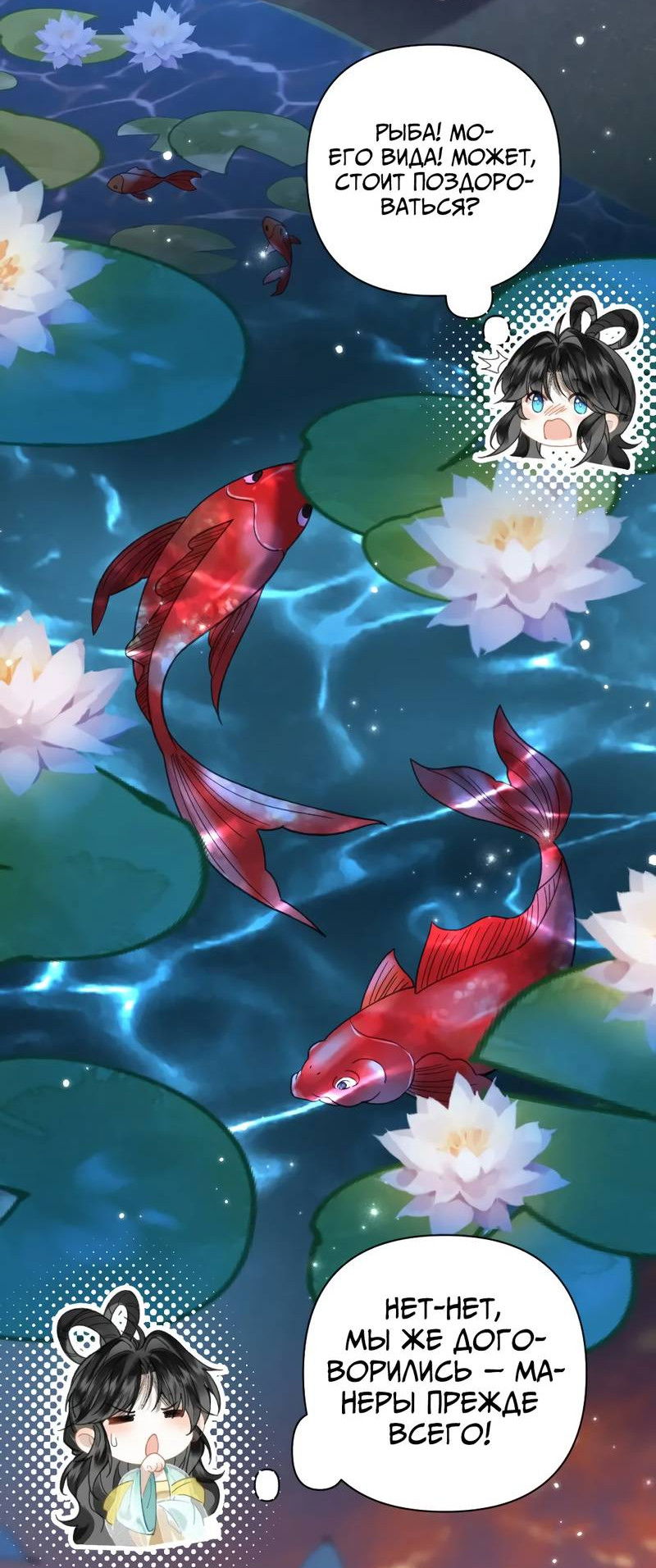 Манга Найти красавицу в глубинах Восточно-Китайского моря - Глава 26 Страница 5