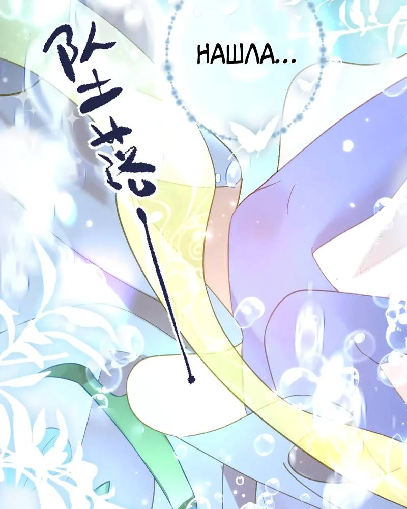 Манга Найти красавицу в глубинах Восточно-Китайского моря - Глава 26 Страница 33