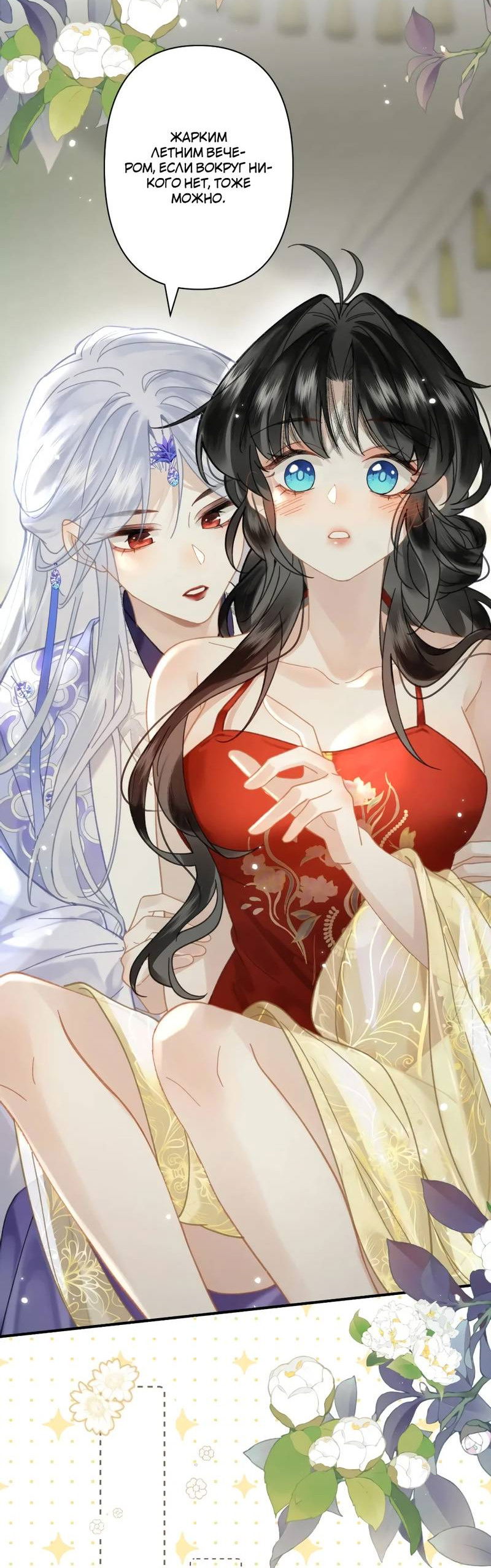 Манга Найти красавицу в глубинах Восточно-Китайского моря - Глава 25 Страница 24