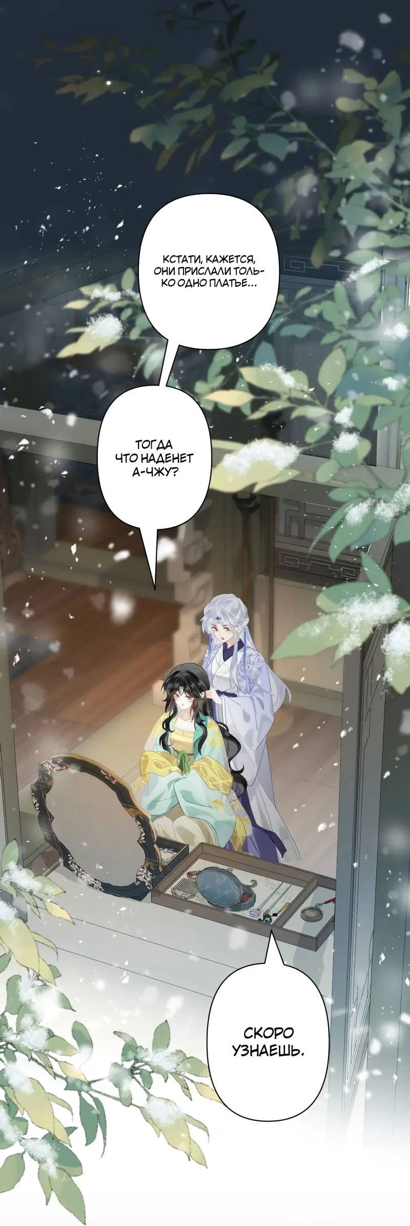 Манга Найти красавицу в глубинах Восточно-Китайского моря - Глава 25 Страница 34