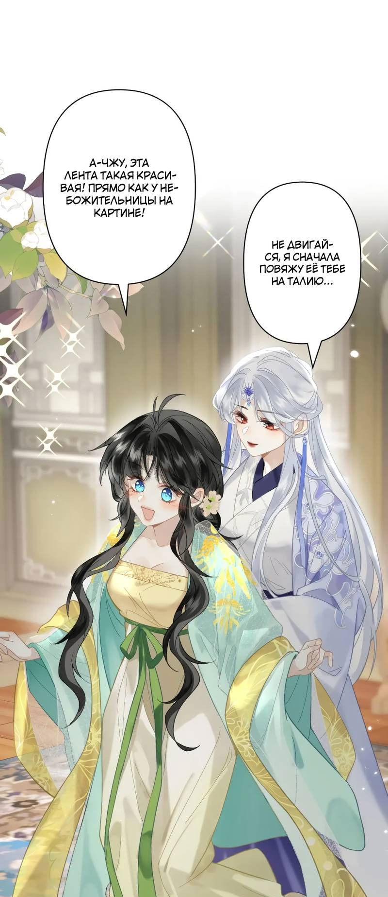 Манга Найти красавицу в глубинах Восточно-Китайского моря - Глава 25 Страница 26