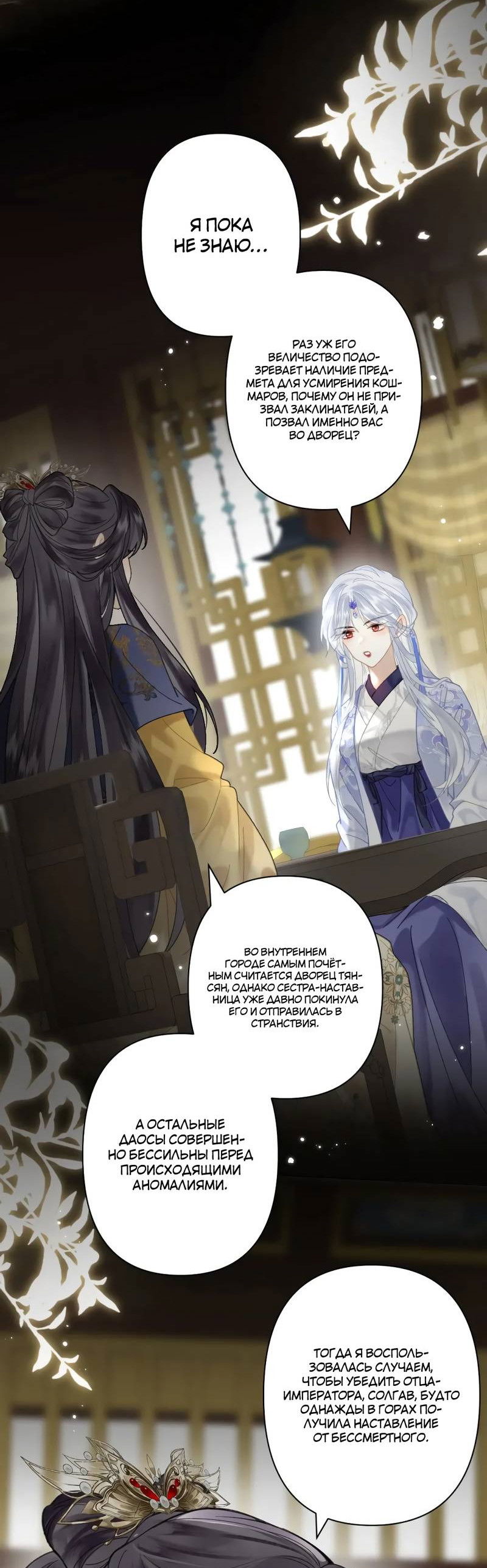 Манга Найти красавицу в глубинах Восточно-Китайского моря - Глава 25 Страница 5