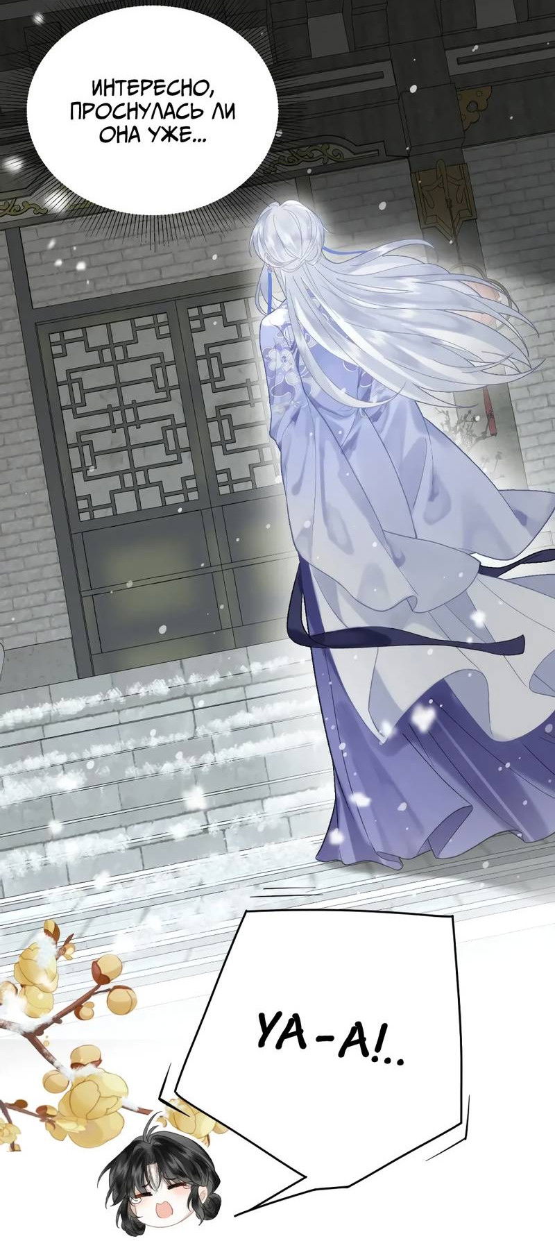 Манга Найти красавицу в глубинах Восточно-Китайского моря - Глава 25 Страница 18