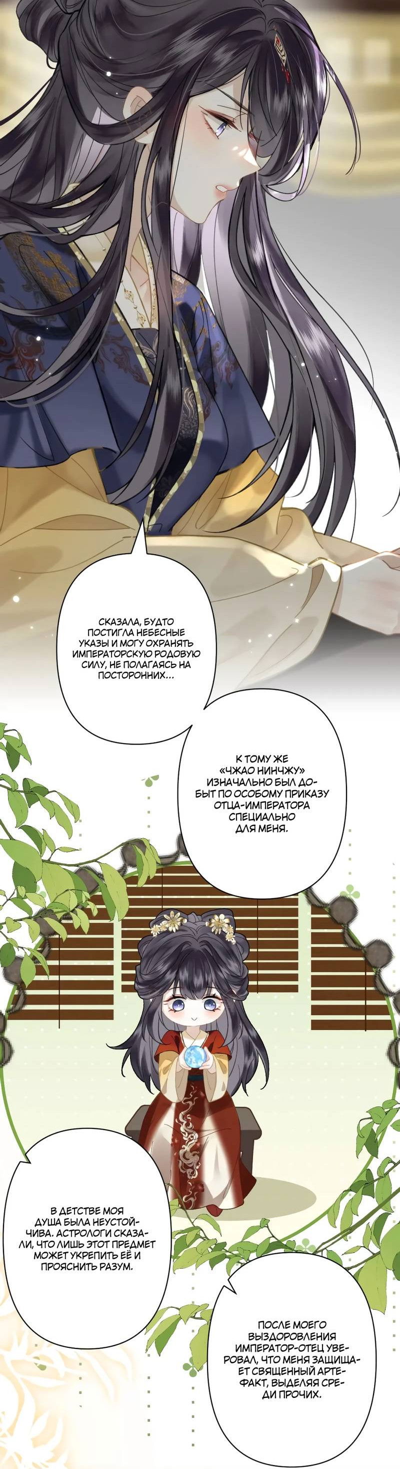 Манга Найти красавицу в глубинах Восточно-Китайского моря - Глава 25 Страница 6