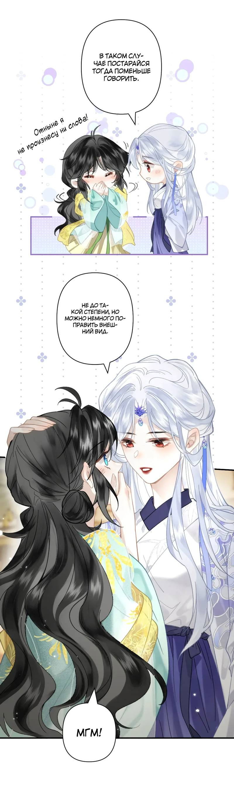 Манга Найти красавицу в глубинах Восточно-Китайского моря - Глава 25 Страница 32