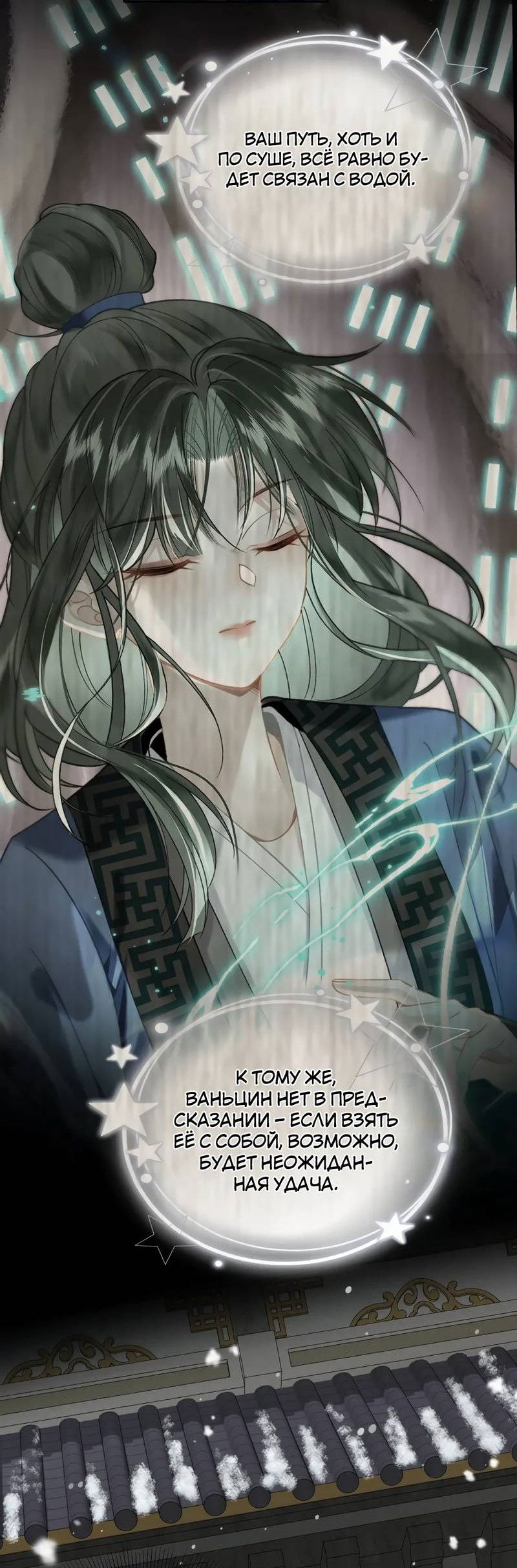 Манга Найти красавицу в глубинах Восточно-Китайского моря - Глава 25 Страница 17