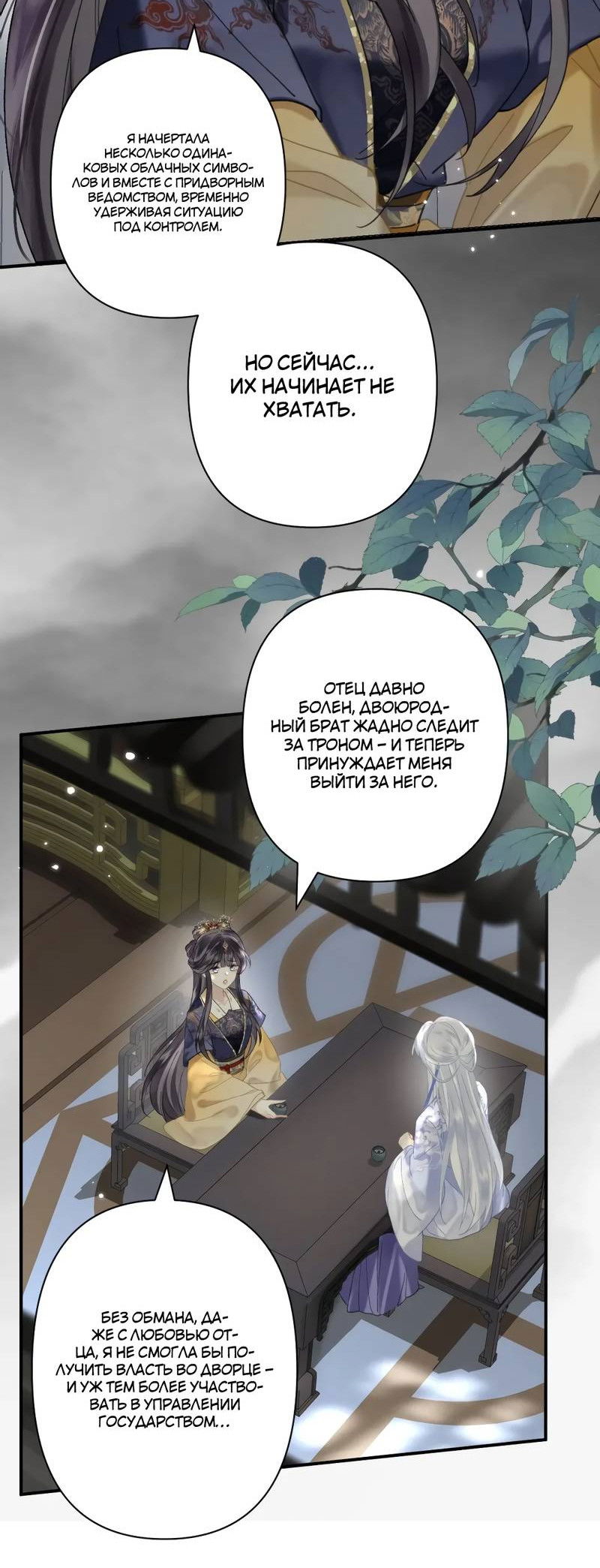 Манга Найти красавицу в глубинах Восточно-Китайского моря - Глава 25 Страница 9