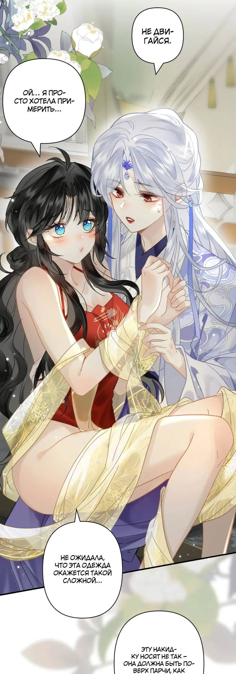 Манга Найти красавицу в глубинах Восточно-Китайского моря - Глава 25 Страница 21