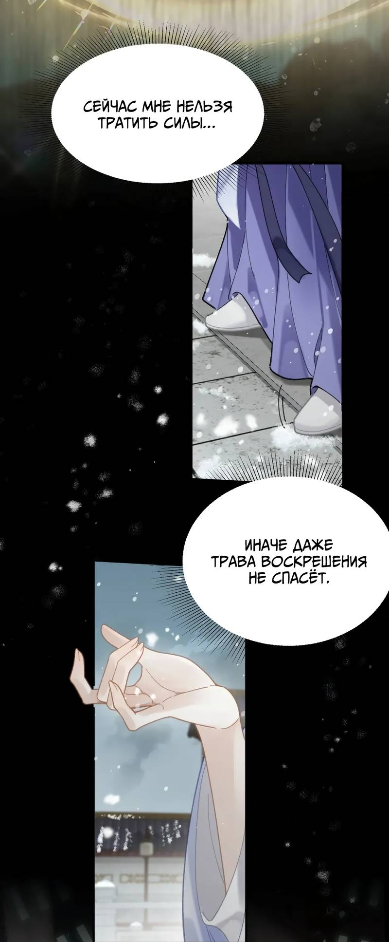 Манга Найти красавицу в глубинах Восточно-Китайского моря - Глава 25 Страница 16