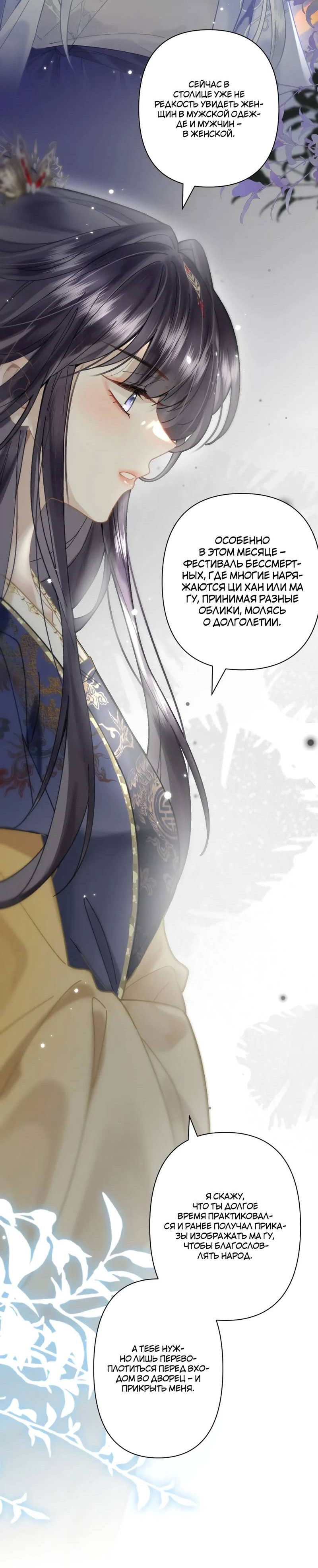 Манга Найти красавицу в глубинах Восточно-Китайского моря - Глава 25 Страница 12