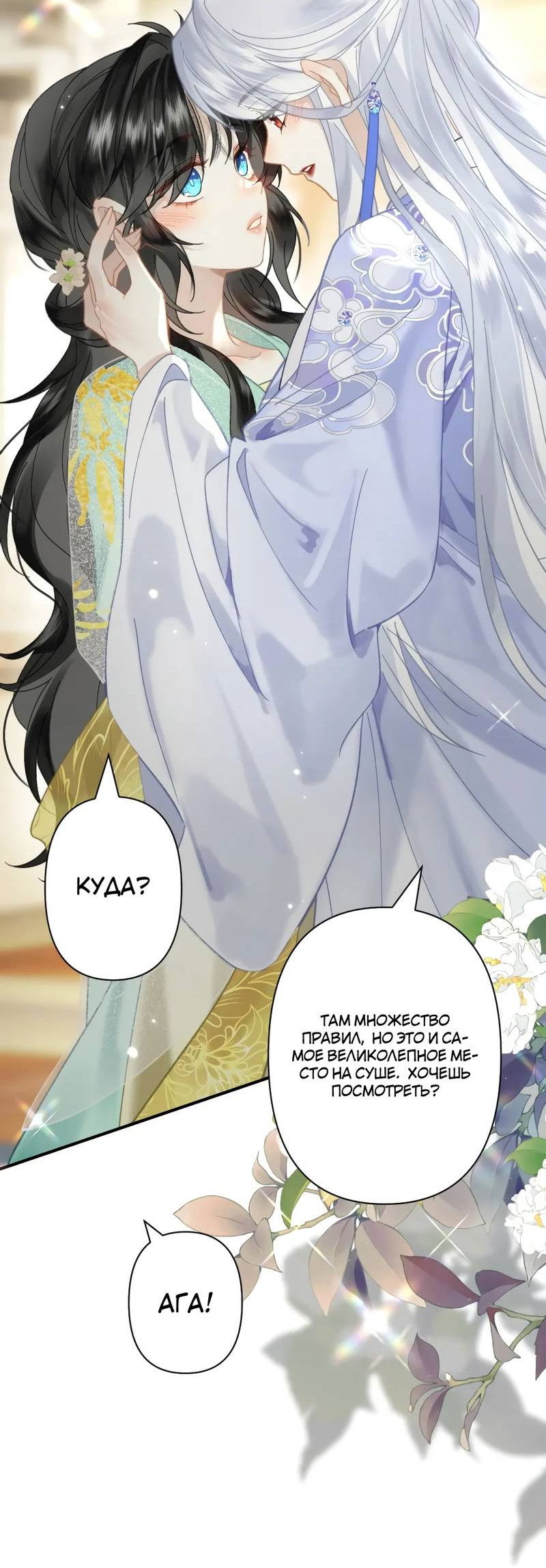 Манга Найти красавицу в глубинах Восточно-Китайского моря - Глава 25 Страница 31