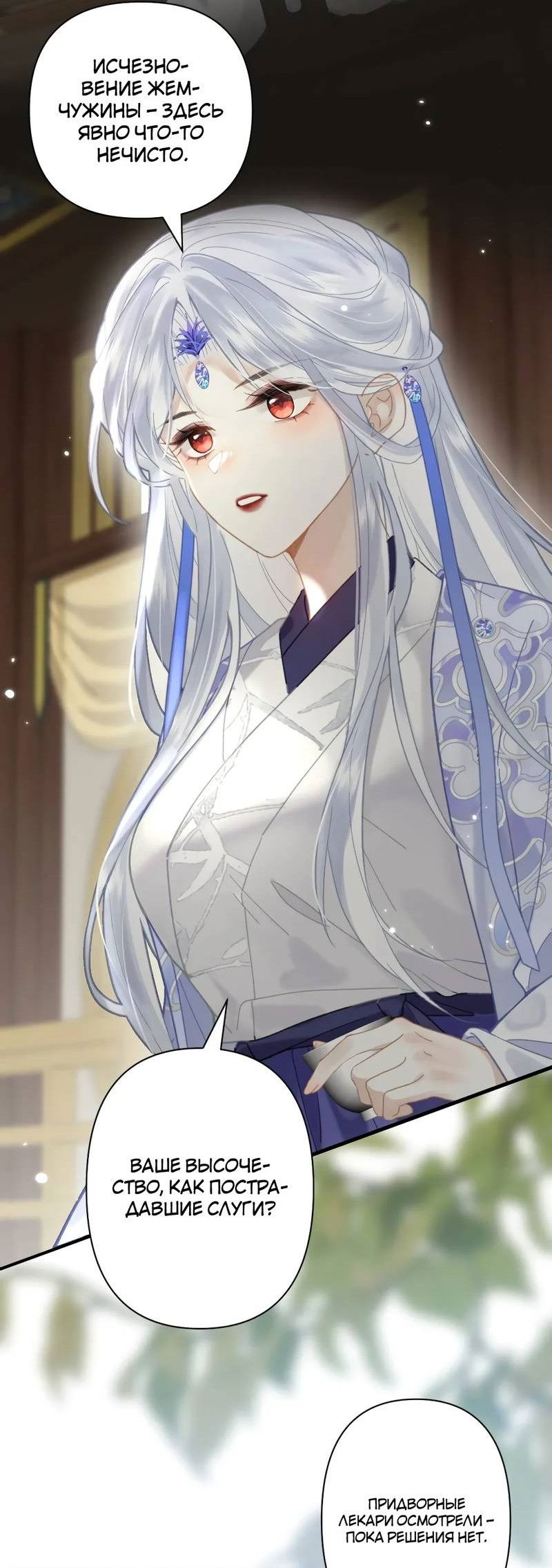 Манга Найти красавицу в глубинах Восточно-Китайского моря - Глава 25 Страница 2