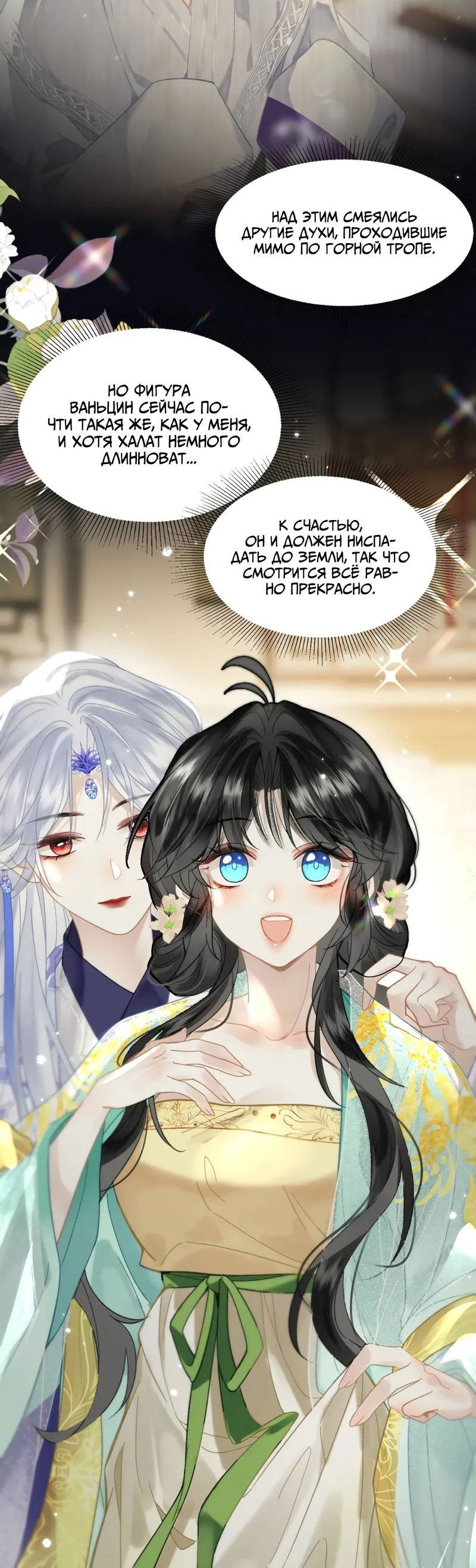 Манга Найти красавицу в глубинах Восточно-Китайского моря - Глава 25 Страница 28