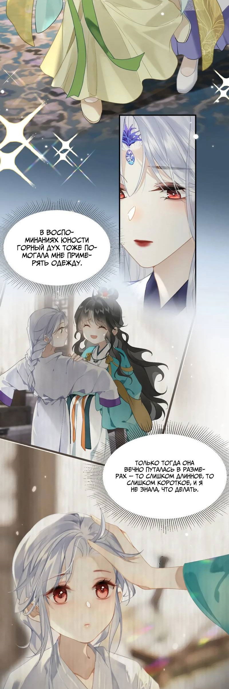 Манга Найти красавицу в глубинах Восточно-Китайского моря - Глава 25 Страница 27