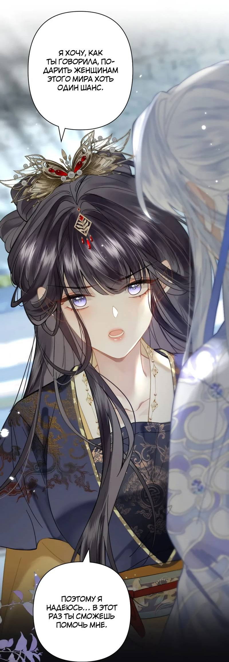 Манга Найти красавицу в глубинах Восточно-Китайского моря - Глава 25 Страница 10