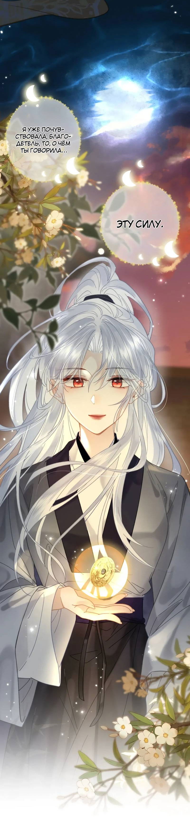 Манга Найти красавицу в глубинах Восточно-Китайского моря - Глава 25 Страница 38